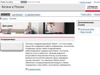 ��� ���� : ������ � ������ (Hitachi in Russia)